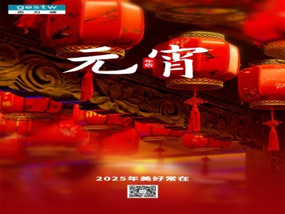 元宵喜乐,吉力威陪您净享“团圆”